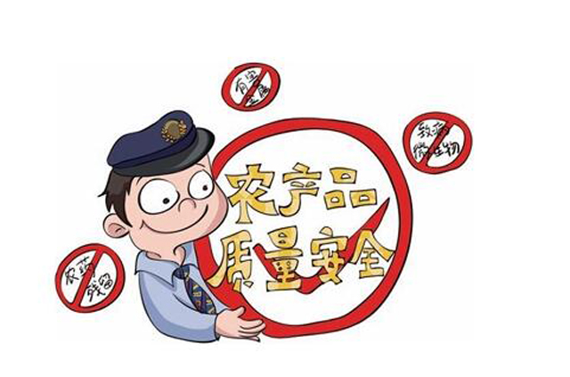 我國多措并舉切實保障農產品質量安全