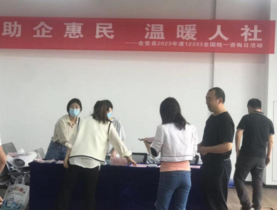 金堂縣人社局 高效服務暖人心，政策咨詢零距離——2023年度12333全國統一咨詢日活動圓滿舉行